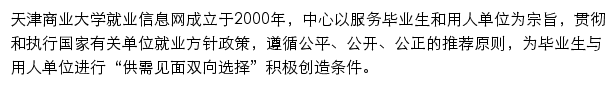 jy.tjcu.edu.cn网页描述