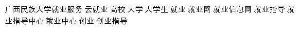 jyb.gxmzu.edu.cn网页描述