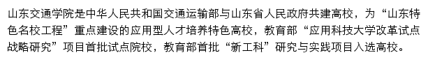 jyqn.sdjtu.edu.cn网页描述