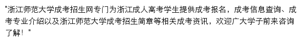 jzw.zjnu.edu.cn网页描述