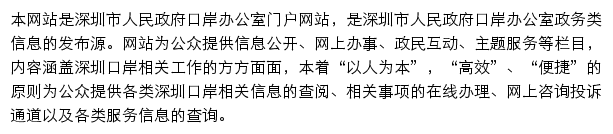 ka.sz.gov.cn网页描述