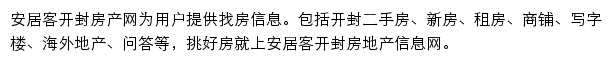 kaifeng.anjuke.com网页描述