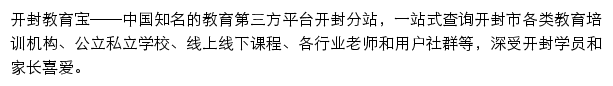 kaifeng.jiaoyubao.cn网页描述