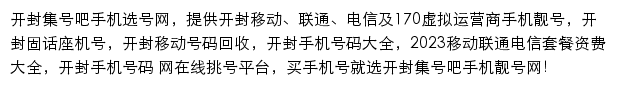 kaifeng.jihaoba.com网页描述