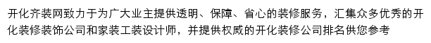 kaihua.qizuang.com网页描述