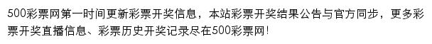 kaijiang.500.com网页描述