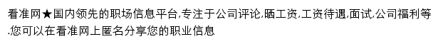 kanzhun.com网页描述