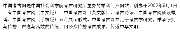 kaogu.cssn.cn网页描述