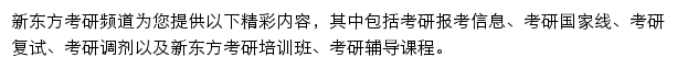 kaoyan.xdf.cn网页描述