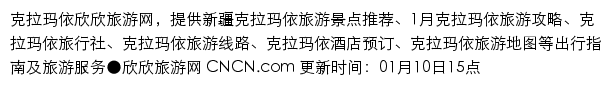 karamay.cncn.com网页描述