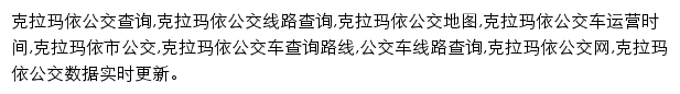 kelamayi.8684.cn网页描述