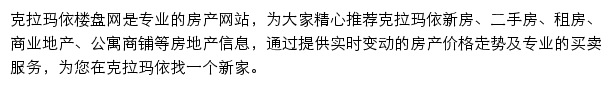 kelamayi.loupan.com网页描述