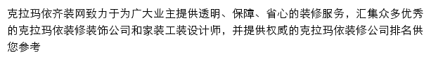 kelamayi.qizuang.com网页描述