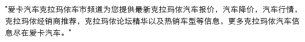 kelamayi.xcar.com.cn网页描述