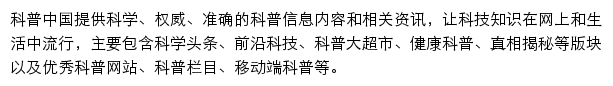 kepuchina.cn网页描述