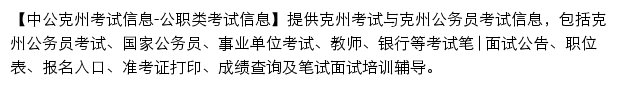 kezhou.offcn.com网页描述