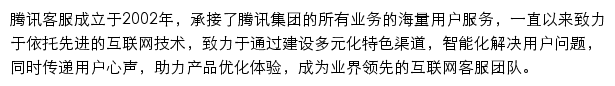 kf.qq.com网页描述