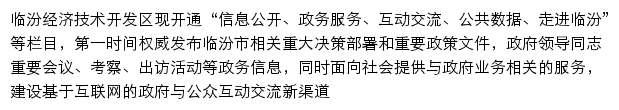 kfq.linfen.gov.cn网页描述