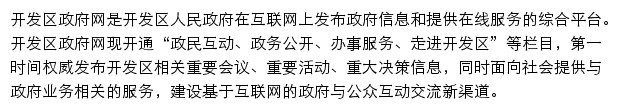 kfq.yq.gov.cn网页描述