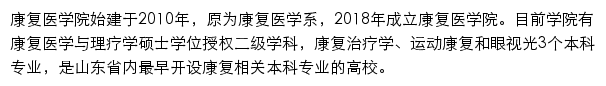 kfyxy.wfmc.edu.cn网页描述