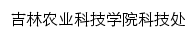 kjc.jlnku.edu.cn网页描述