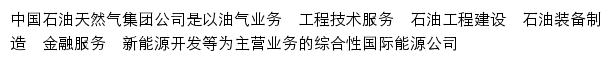 klrq.cnpc.com.cn网页描述