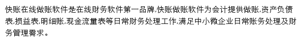 kuaizhang.com网页描述