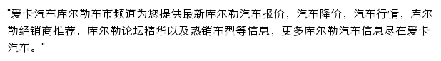 kuerle.xcar.com.cn网页描述