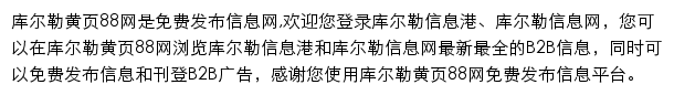 kurele.huangye88.com网页描述