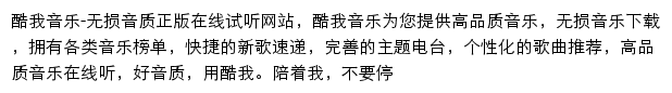 kuwo.cn网页描述