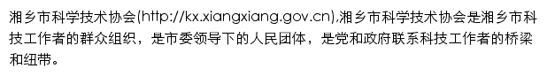 kx.xiangxiang.gov.cn网页描述