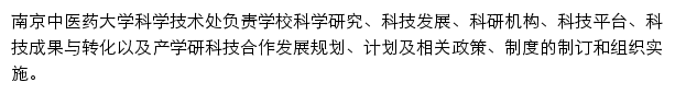 kycx.sdutcm.edu.cn网页描述