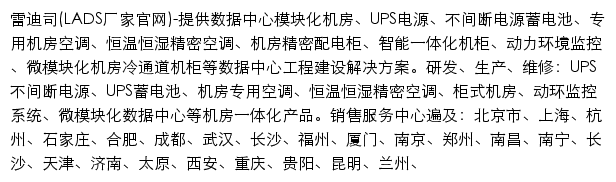 ladis.com.cn网页描述