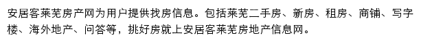 laiwu.anjuke.com网页描述