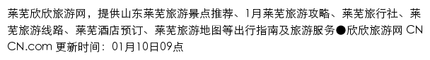 laiwu.cncn.com网页描述