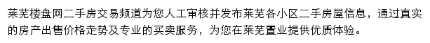 laiwu.esf.loupan.com网页描述