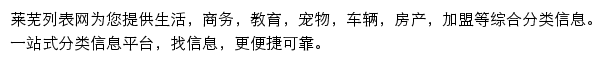 laiwu.liebiao.com网页描述