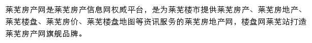 laiwu.loupan.com网页描述