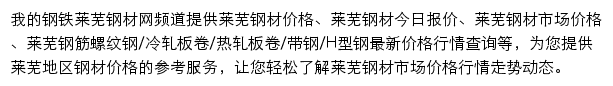 laiwu.mysteel.com网页描述