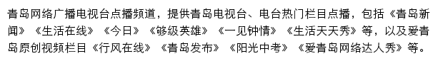 lanmu.qtv.com.cn网页描述