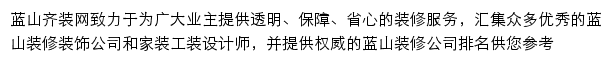 lanshan.qizuang.com网页描述