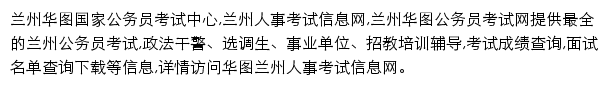 lanzhou.huatu.com网页描述