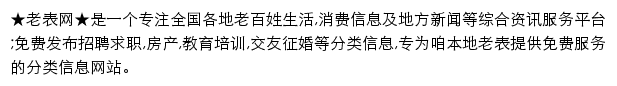 laobiao.com网页描述