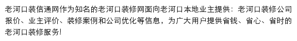 laohekou.zx123.cn网页描述