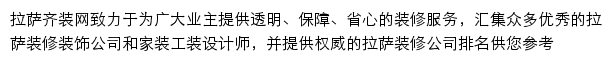 lasa.qizuang.com网页描述