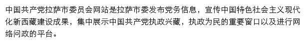 lasa.xzdw.gov.cn网页描述