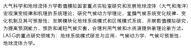 lasg.ac.cn网页描述