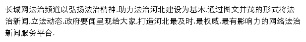 law.hebei.com.cn网页描述