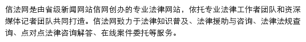 law.qdxin.cn网页描述