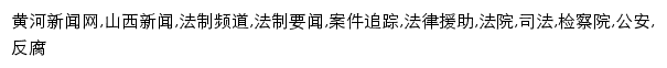 law.sxgov.cn网页描述